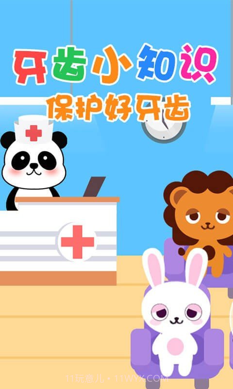 宝宝当牙医游戏截图1 宝宝当牙医游戏截图1