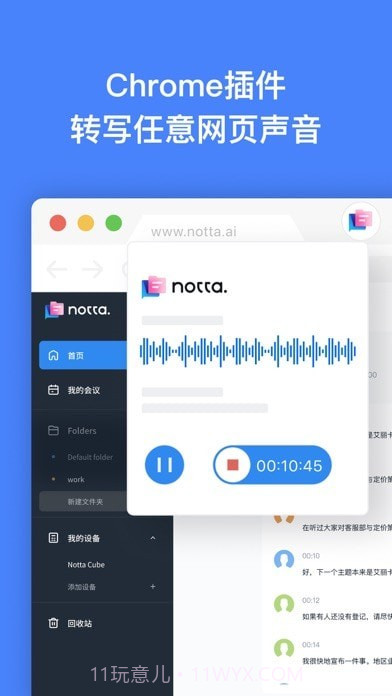 Notta录音转文字截图9 Notta录音转文字截图9