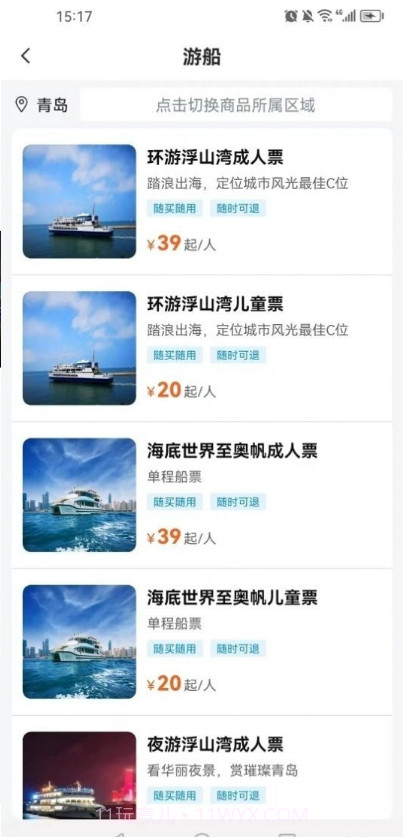 海了订船截图3