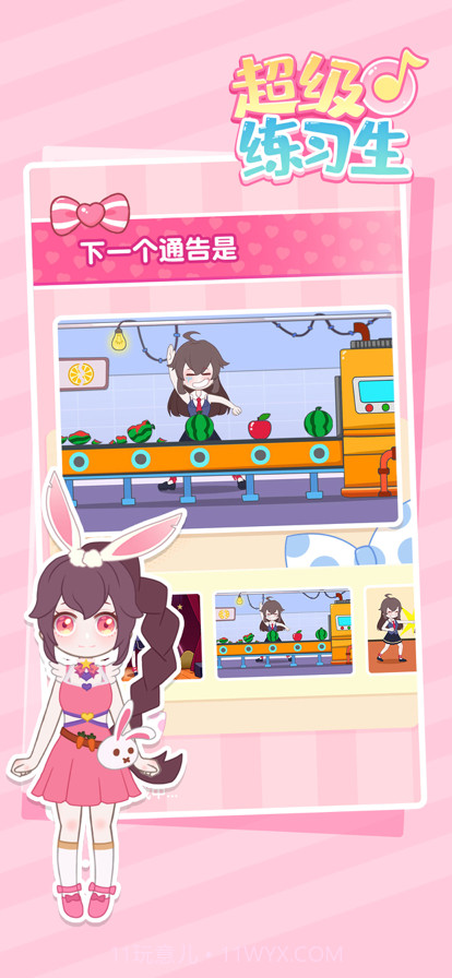 超级练习生截图2 超级练习生截图2