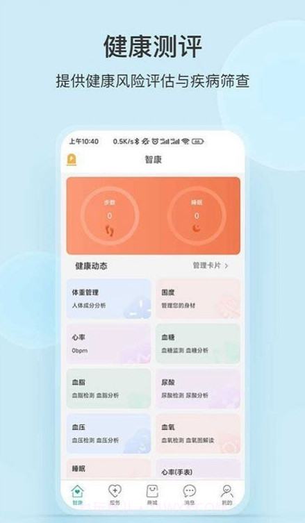 中顺智康截图4 中顺智康截图4