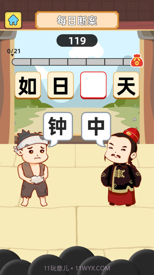 成语升官记截图4 成语升官记截图4