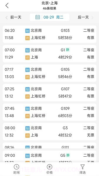 企橙商旅截图1 企橙商旅截图1