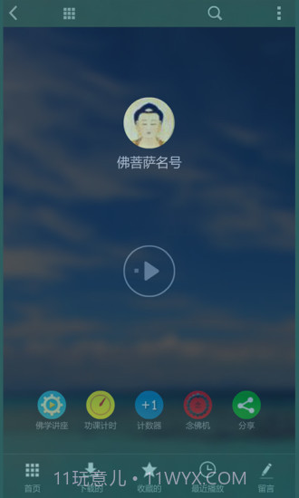 子听佛app截图2 子听佛app截图2