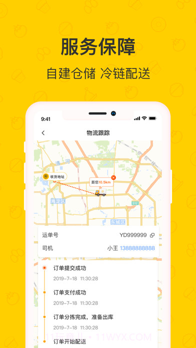 正大鲜生截图3 正大鲜生截图3