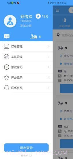 同城救援服务端截图4 同城救援服务端截图4