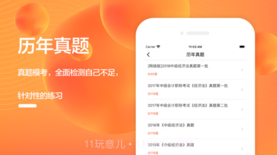 2021中级会计考试题库截图2