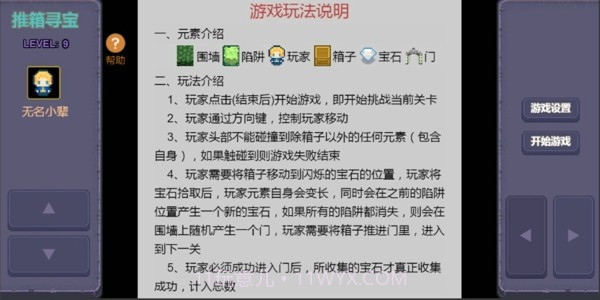 推箱寻宝截图3 推箱寻宝截图3