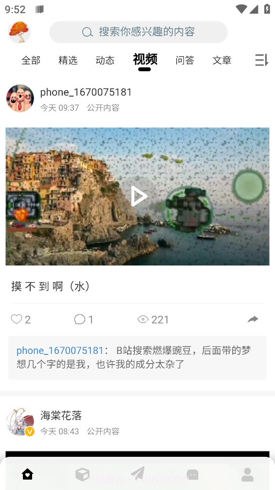 铁锈盒子免登录截图1 铁锈盒子免登录截图1