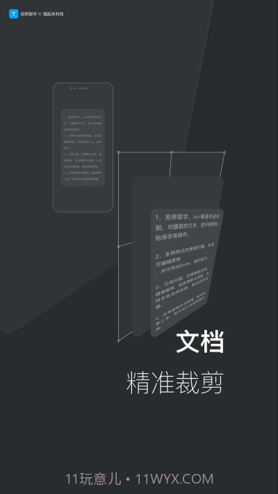 拍照取字-离线版截图3 拍照取字-离线版截图3