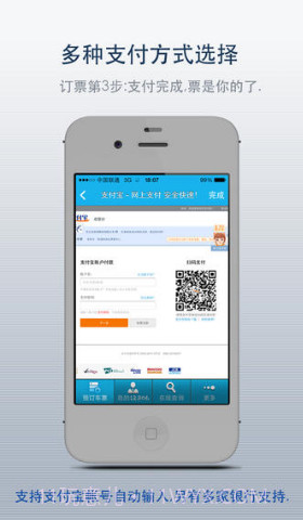 订票达人Free截图3 订票达人Free截图3