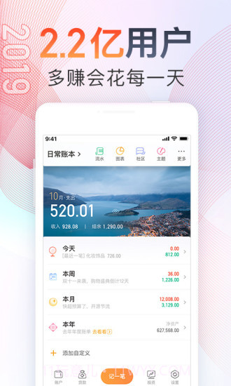随手记账Pro截图1 随手记账Pro截图1