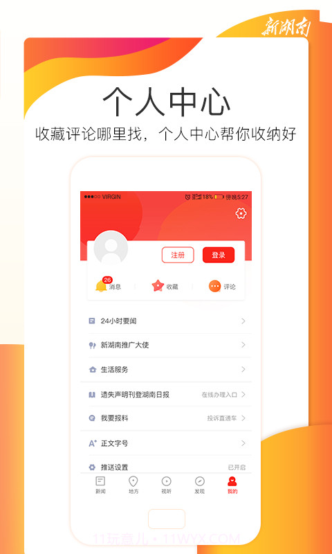 新湖南截图5