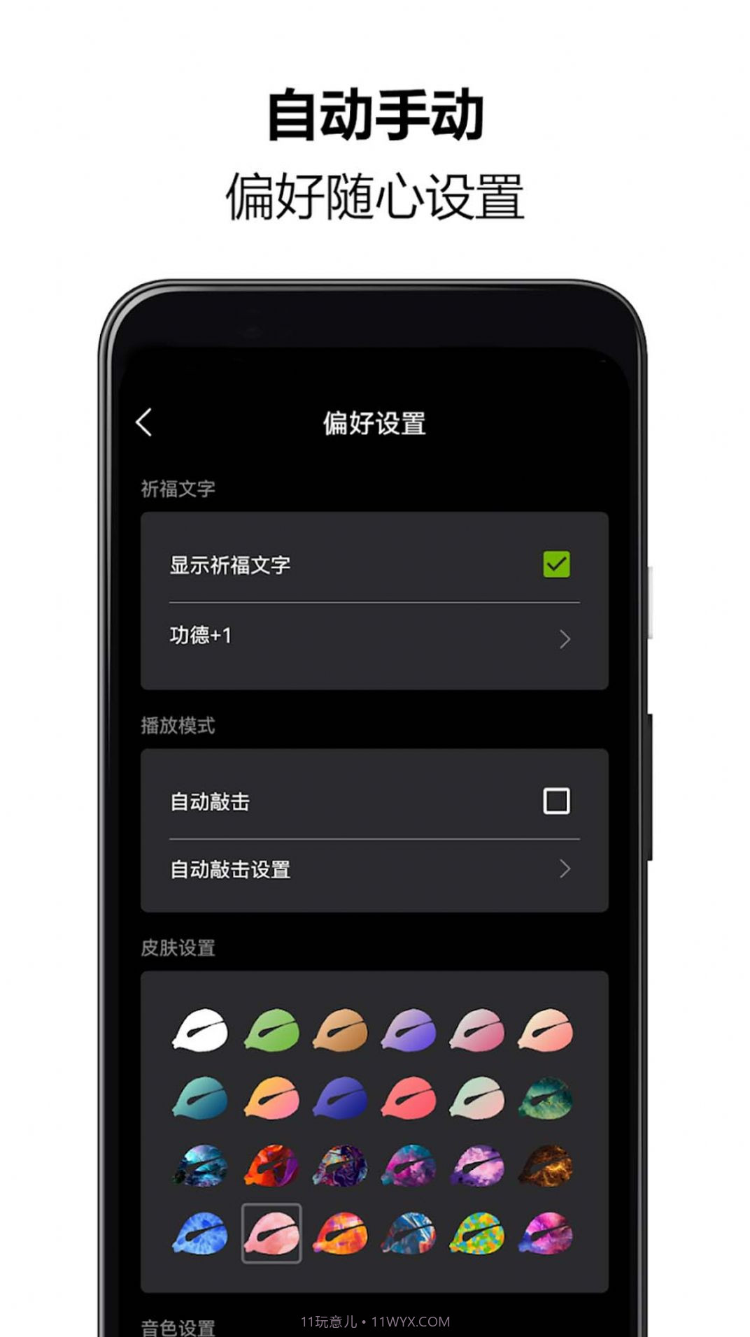 佛系木鱼助手截图3