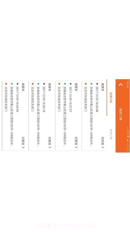 速搭车司机截图3 速搭车司机截图3