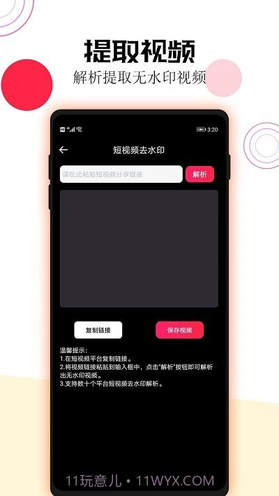 视频去水印助手截图2