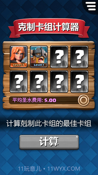 剋制卡组计算器截图1