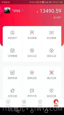 九利社区截图4 九利社区截图4