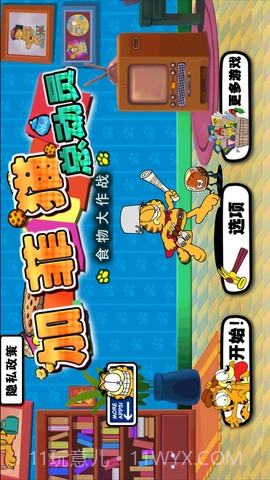 加菲猫总动员截图3