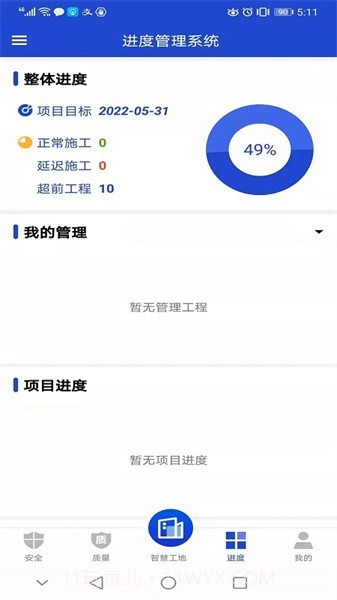 智慧建造平台截图2 智慧建造平台截图2