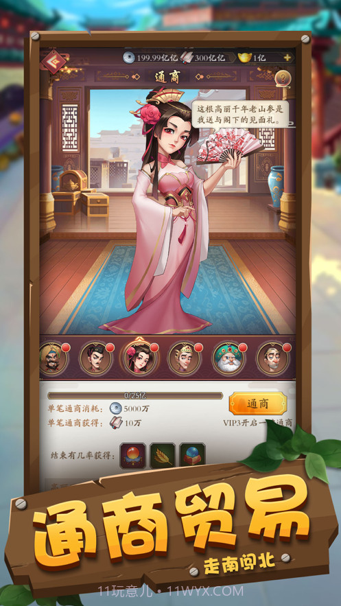 我的经商路截图4 我的经商路截图4