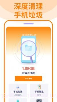 无敌清理卫士截图3 无敌清理卫士截图3