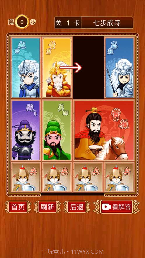 三国华容道-经典怀旧滑块截图3