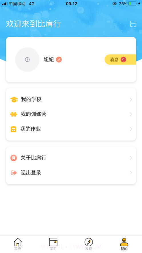比肩行截图2 比肩行截图2