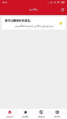 iTerjiman快译助手截图2