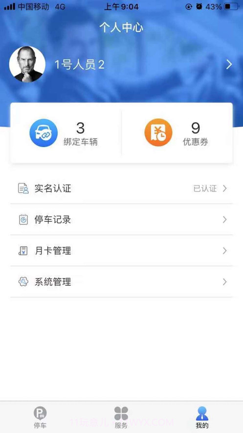 永春智慧停车截图3 永春智慧停车截图3