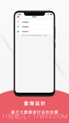 聚马物流截图1 聚马物流截图1