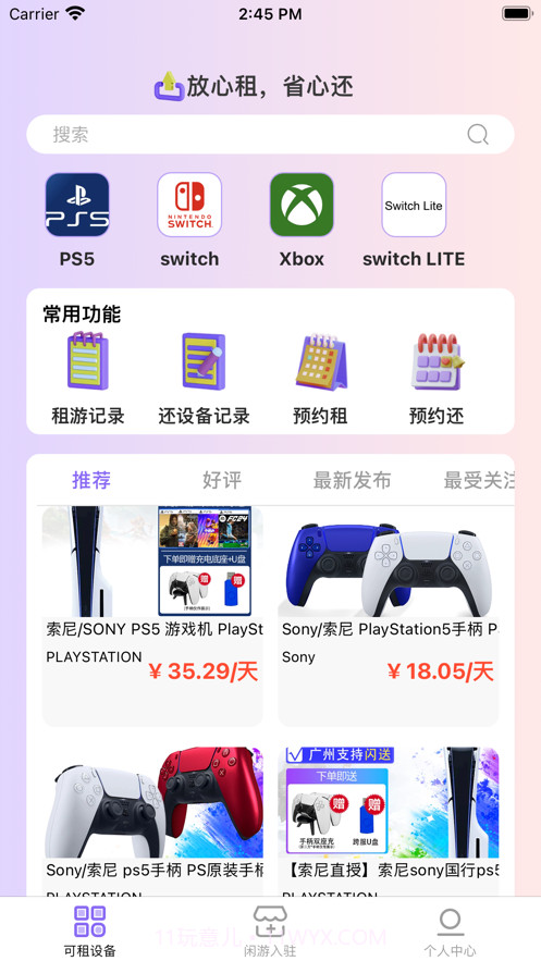 闲游租玩截图3