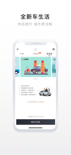 e代驾截图3 e代驾截图3