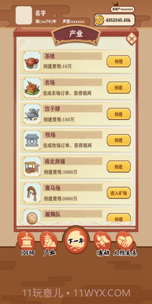 唐朝人生折相思截图1 唐朝人生折相思截图1