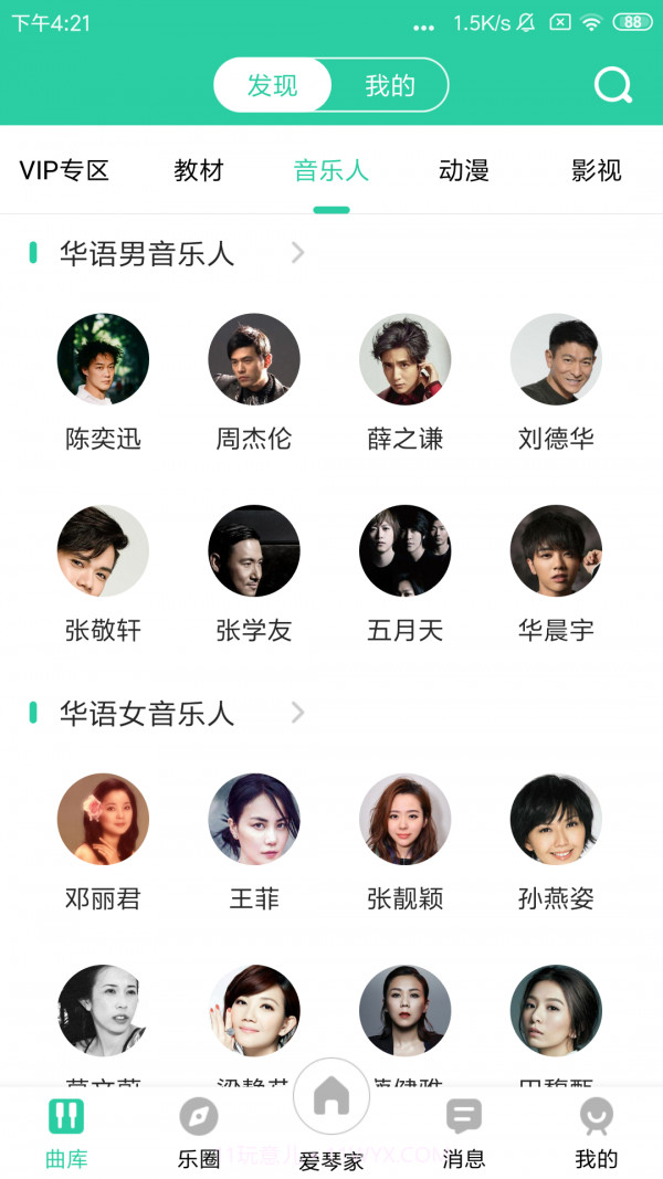 学琴易截图3 学琴易截图3