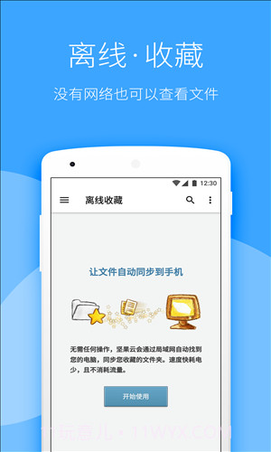坚果云截图2 坚果云截图2