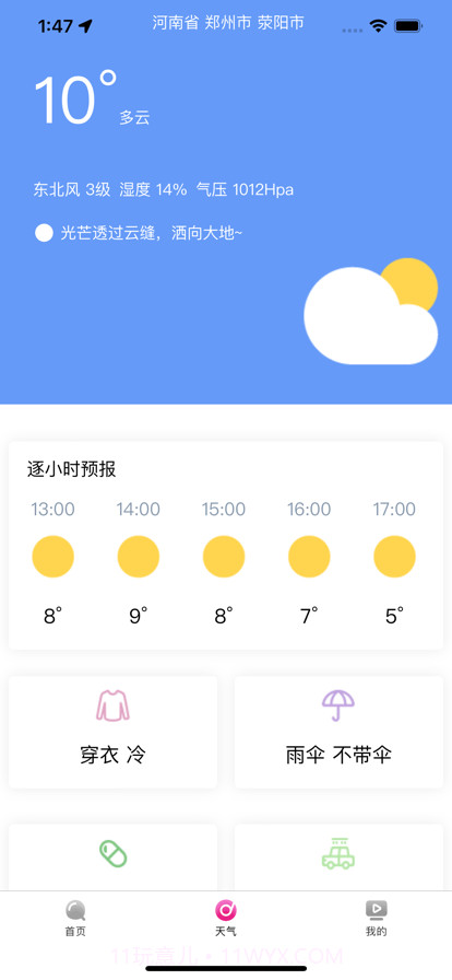 UG万年历截图3 UG万年历截图3