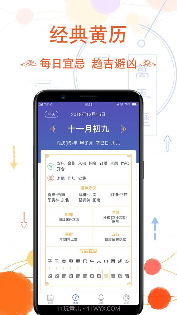 幸福万年历截图3 幸福万年历截图3