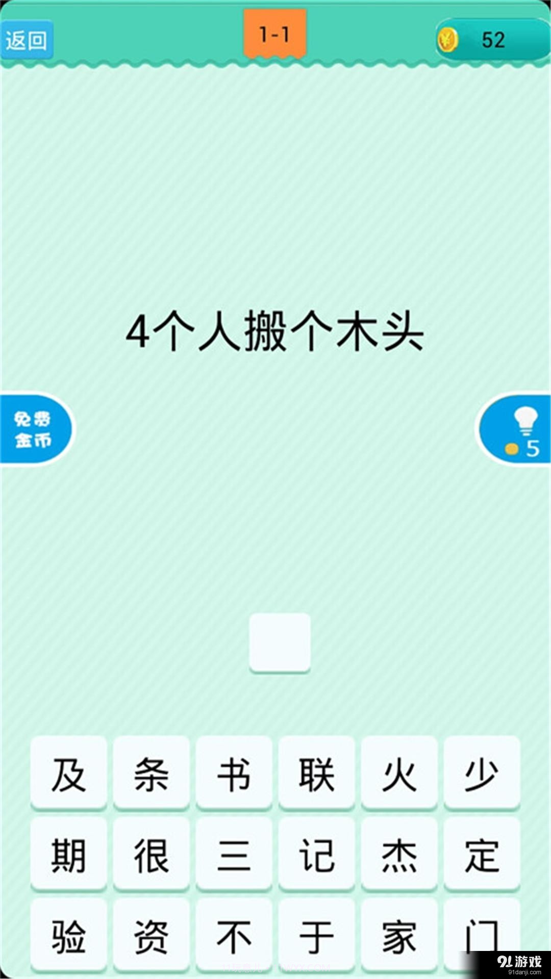 猜一字截图1