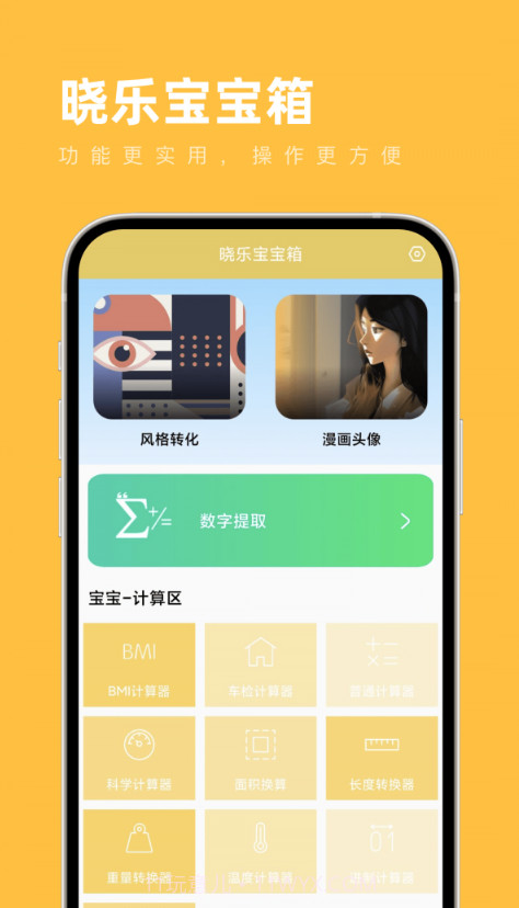 晓乐宝宝箱截图4