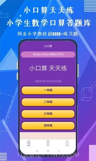 天天练口算吧截图2