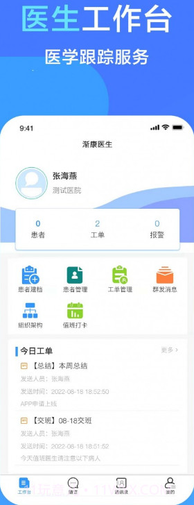 渐康医生截图1