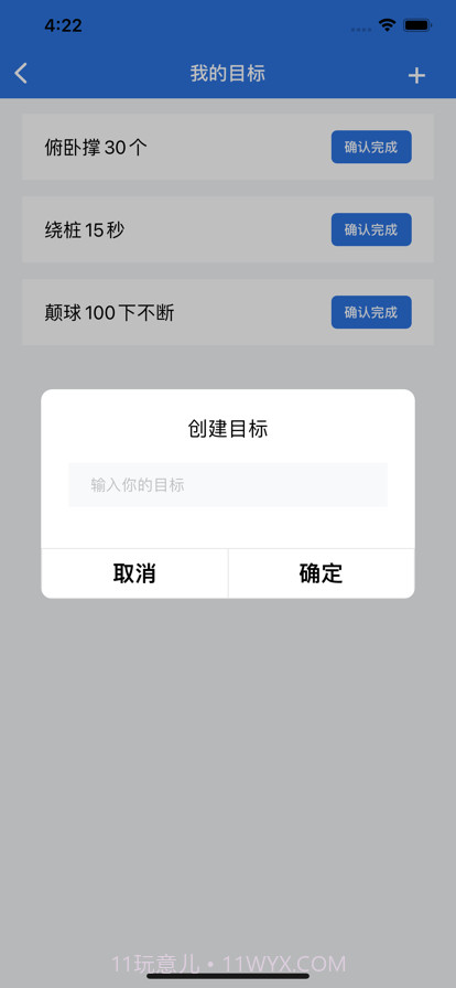 健体训练日记截图3 健体训练日记截图3