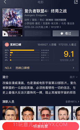 猫眼app截图3 猫眼app截图3