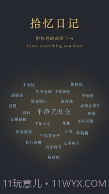 拾忆日记截图1 拾忆日记截图1