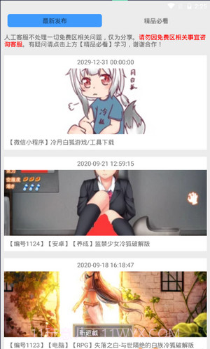 冷月白狐宝盒截图2