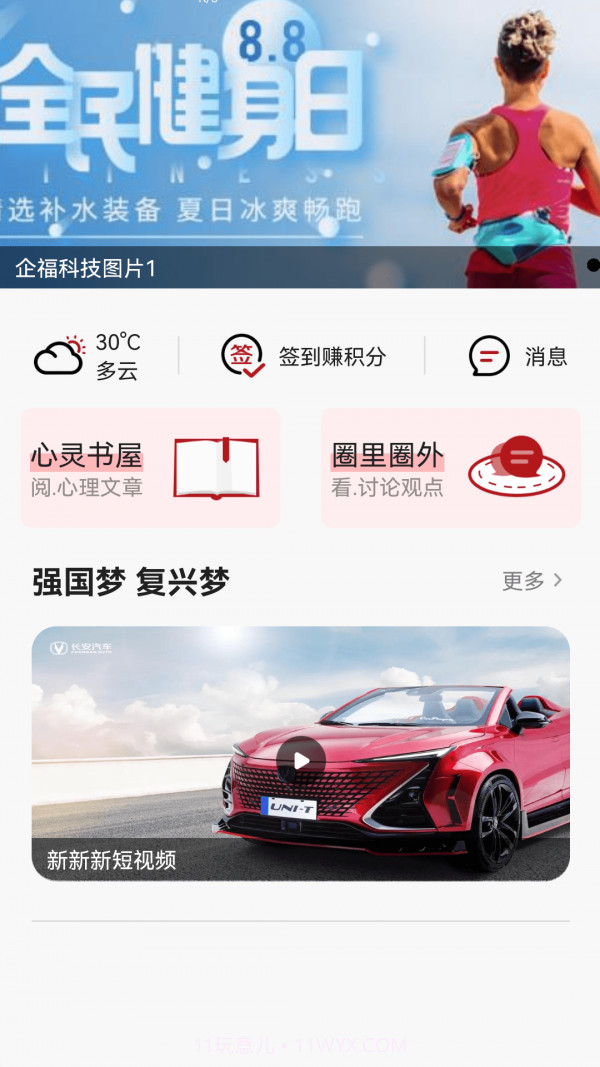 M校园截图5 M校园截图5