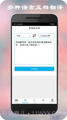 拍照翻译截图3 拍照翻译截图3