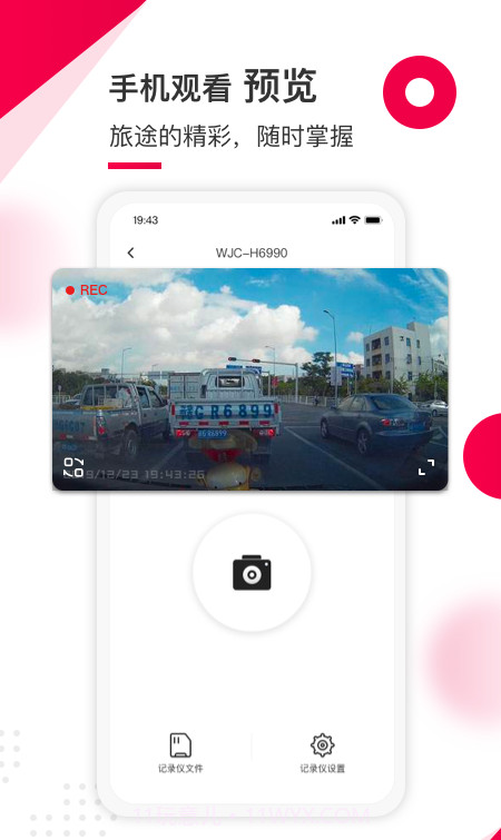 蚁路行车记录仪截图2