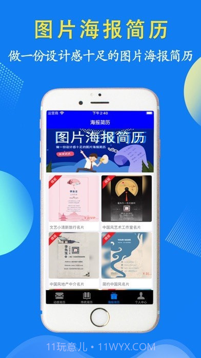 企盼简历截图4 企盼简历截图4